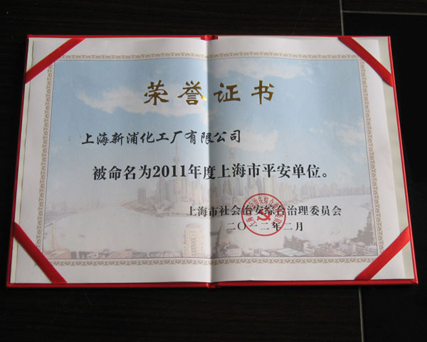 2011年度上海市平安單位